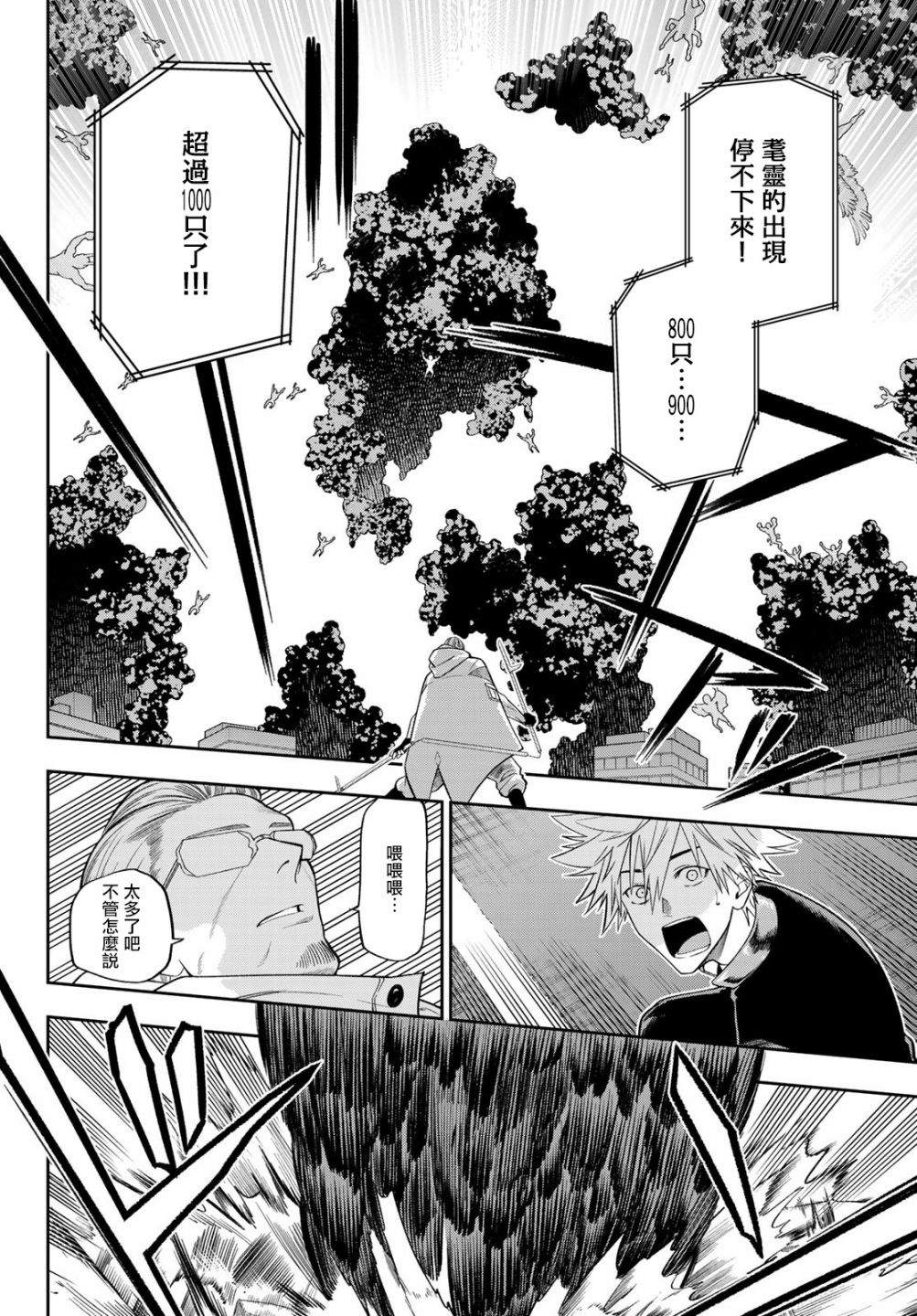 《兽之六番》漫画最新章节第3话免费下拉式在线观看章节第【27】张图片