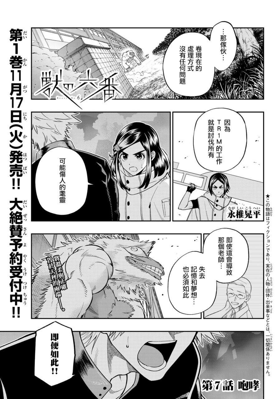 《兽之六番》漫画最新章节第7话免费下拉式在线观看章节第【1】张图片