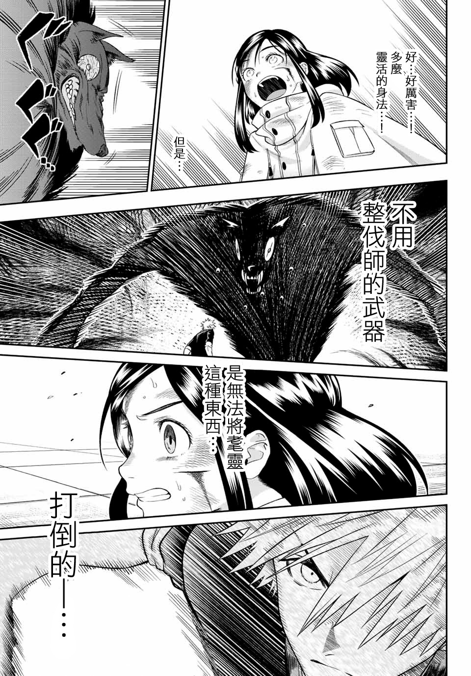 《兽之六番》漫画最新章节第1话免费下拉式在线观看章节第【54】张图片