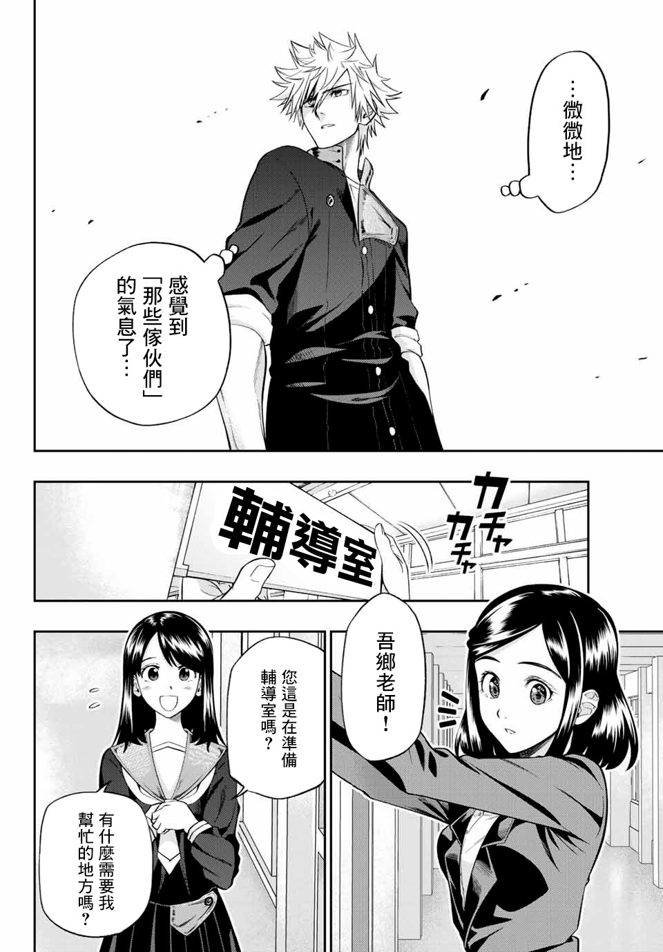 《兽之六番》漫画最新章节第1话免费下拉式在线观看章节第【16】张图片