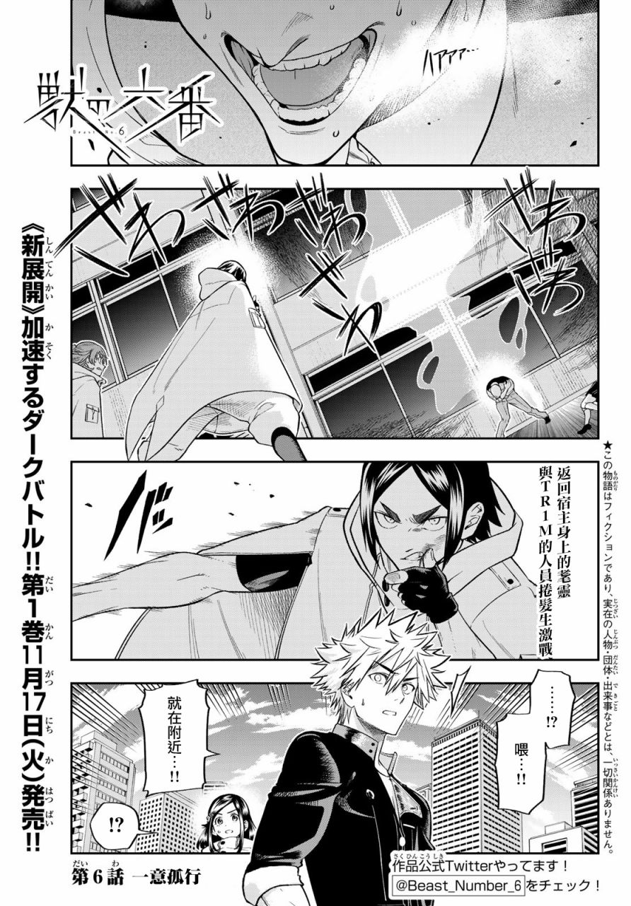 《兽之六番》漫画最新章节第6话免费下拉式在线观看章节第【1】张图片