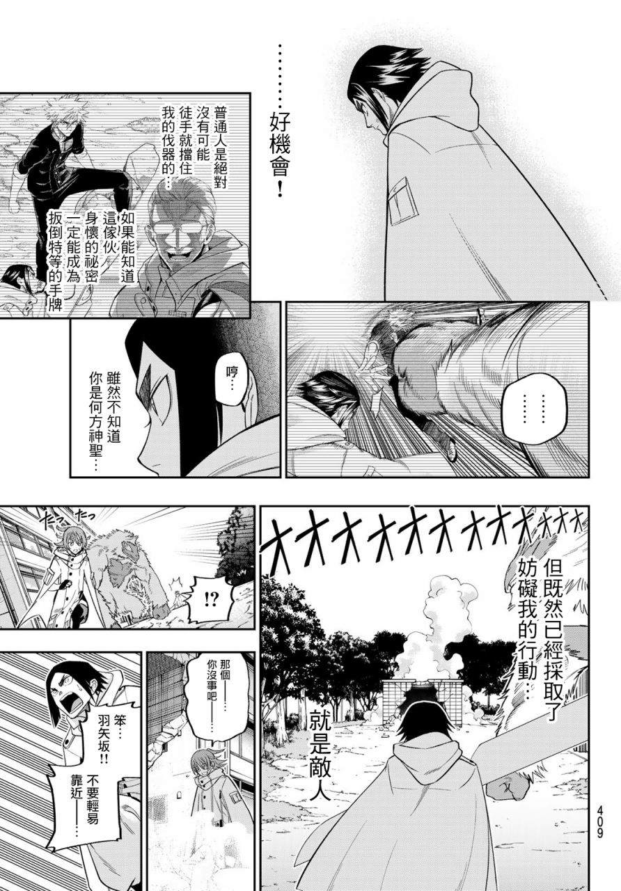 《兽之六番》漫画最新章节第7话免费下拉式在线观看章节第【3】张图片