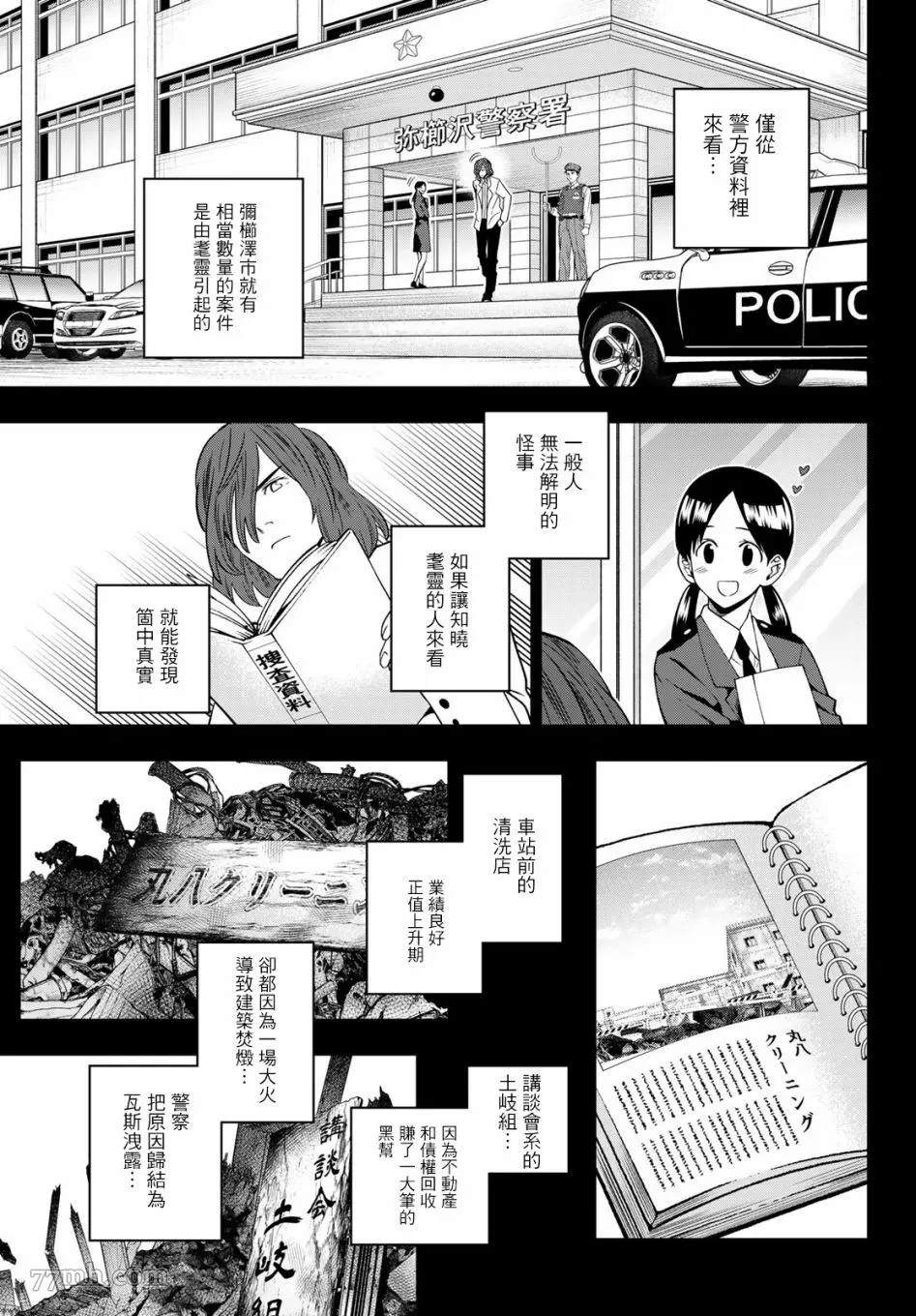 《兽之六番》漫画最新章节第15话免费下拉式在线观看章节第【8】张图片