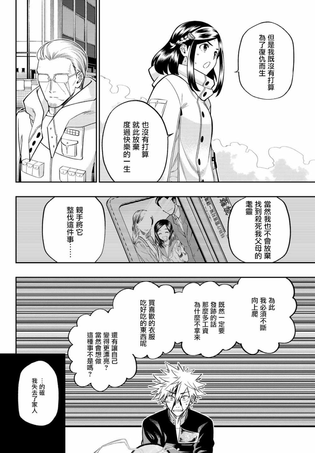 《兽之六番》漫画最新章节第4话免费下拉式在线观看章节第【17】张图片