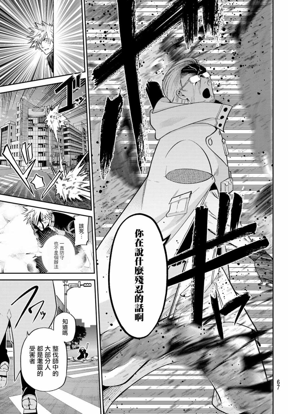 《兽之六番》漫画最新章节第4话免费下拉式在线观看章节第【9】张图片