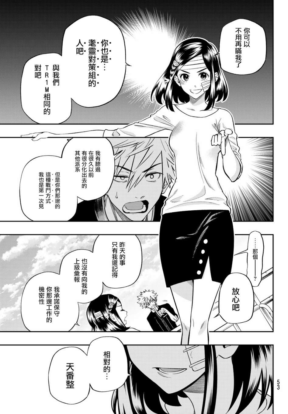 《兽之六番》漫画最新章节第2话免费下拉式在线观看章节第【15】张图片