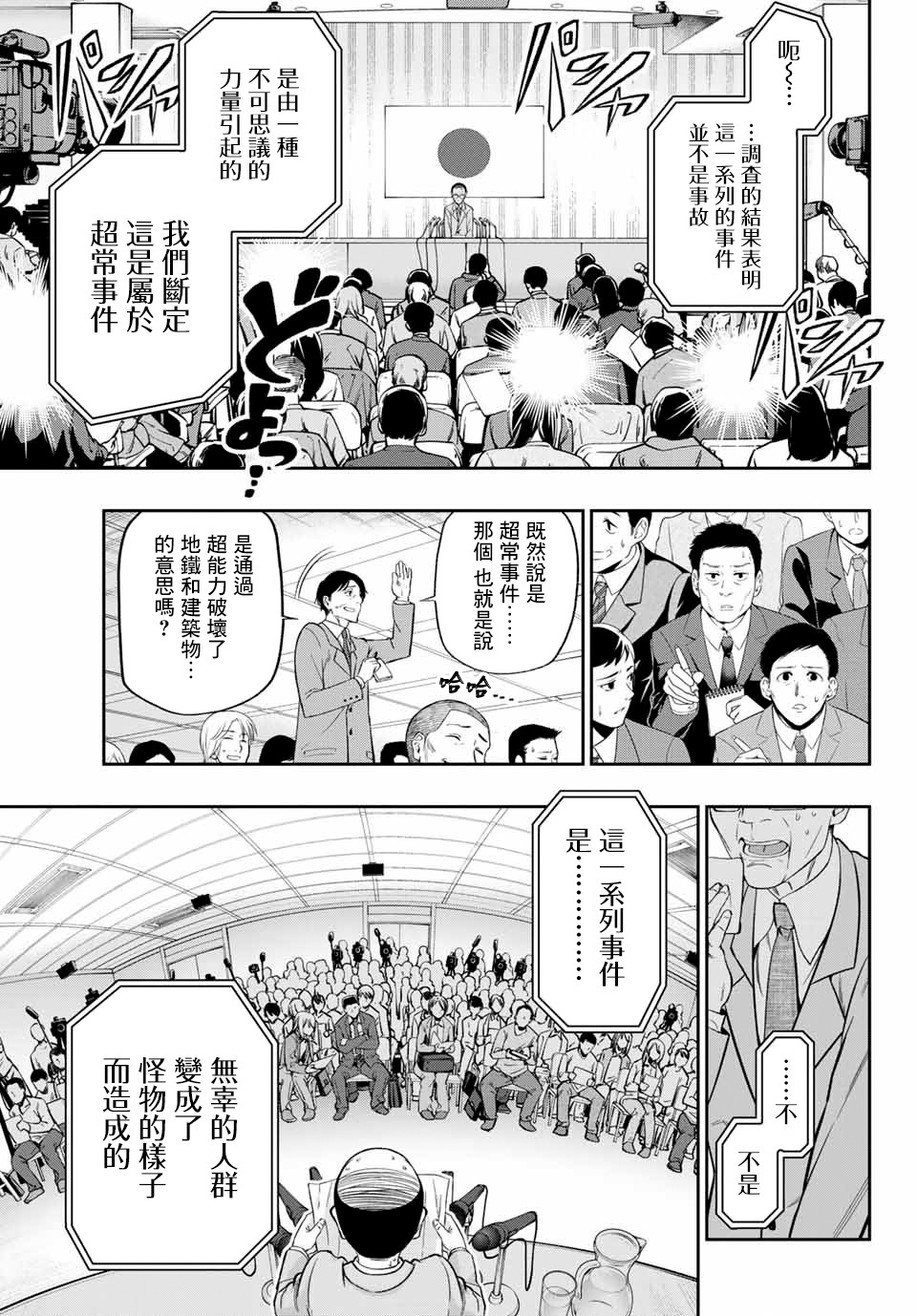 《兽之六番》漫画最新章节第1话免费下拉式在线观看章节第【5】张图片