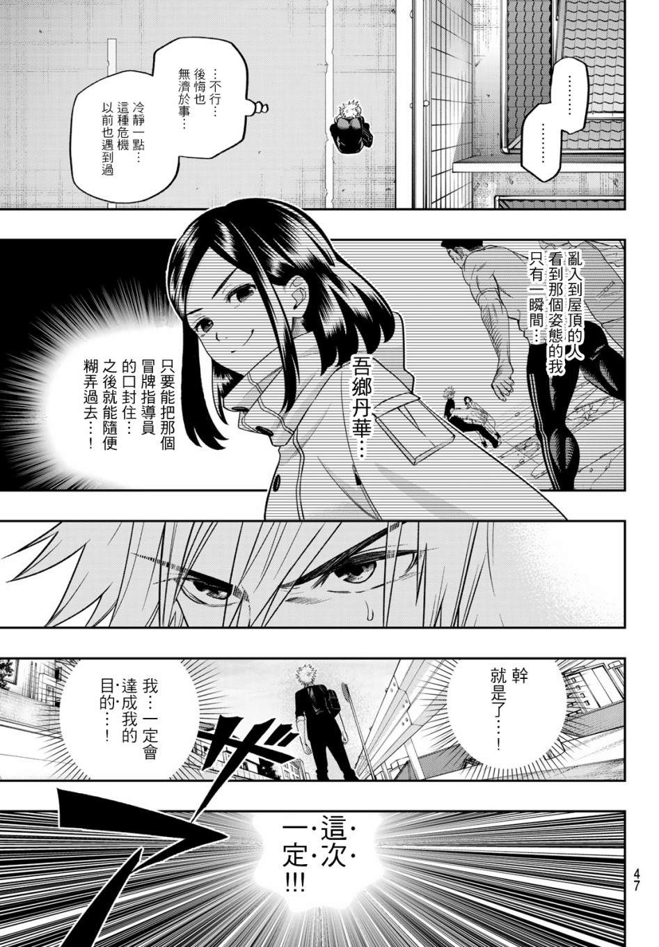 《兽之六番》漫画最新章节第2话免费下拉式在线观看章节第【9】张图片