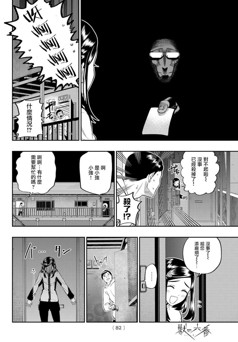 《兽之六番》漫画最新章节第3话免费下拉式在线观看章节第【6】张图片