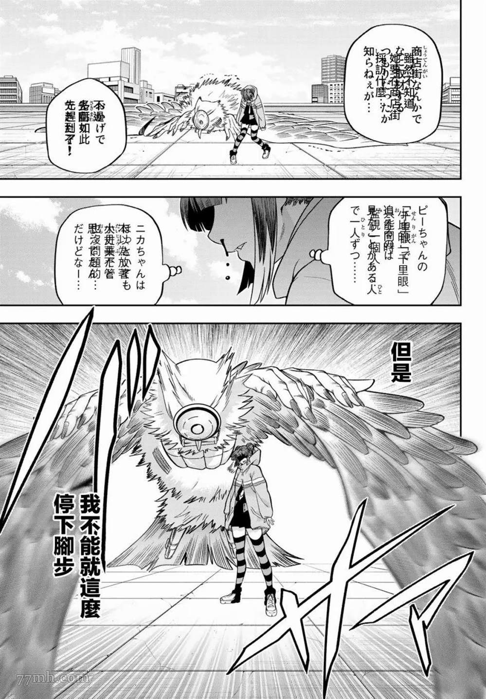 《兽之六番》漫画最新章节第13话免费下拉式在线观看章节第【15】张图片