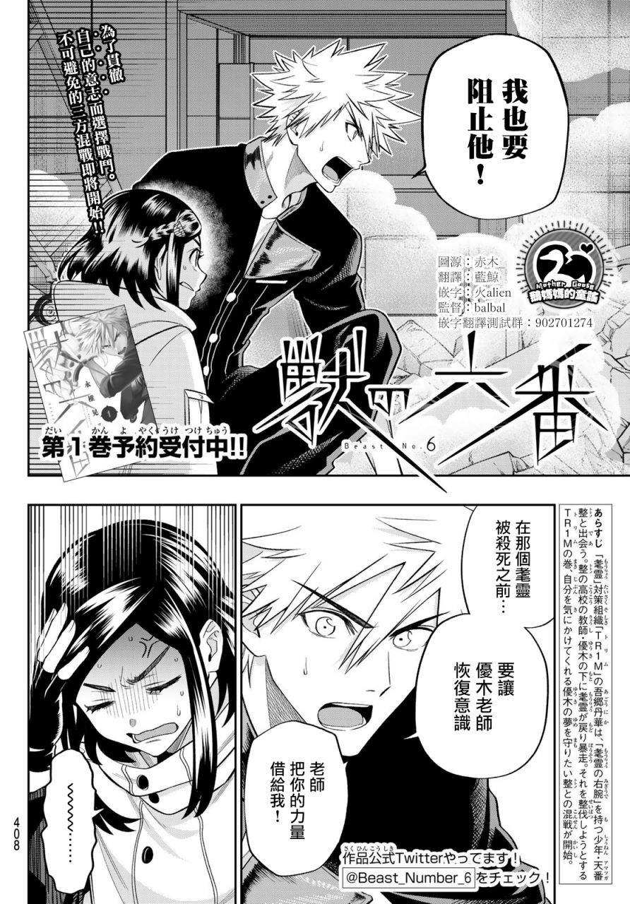 《兽之六番》漫画最新章节第7话免费下拉式在线观看章节第【2】张图片