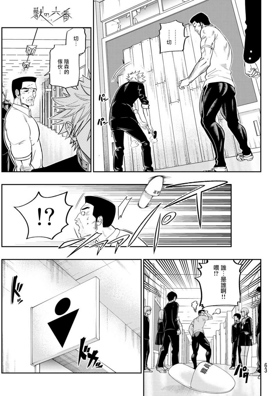 《兽之六番》漫画最新章节第2话免费下拉式在线观看章节第【25】张图片