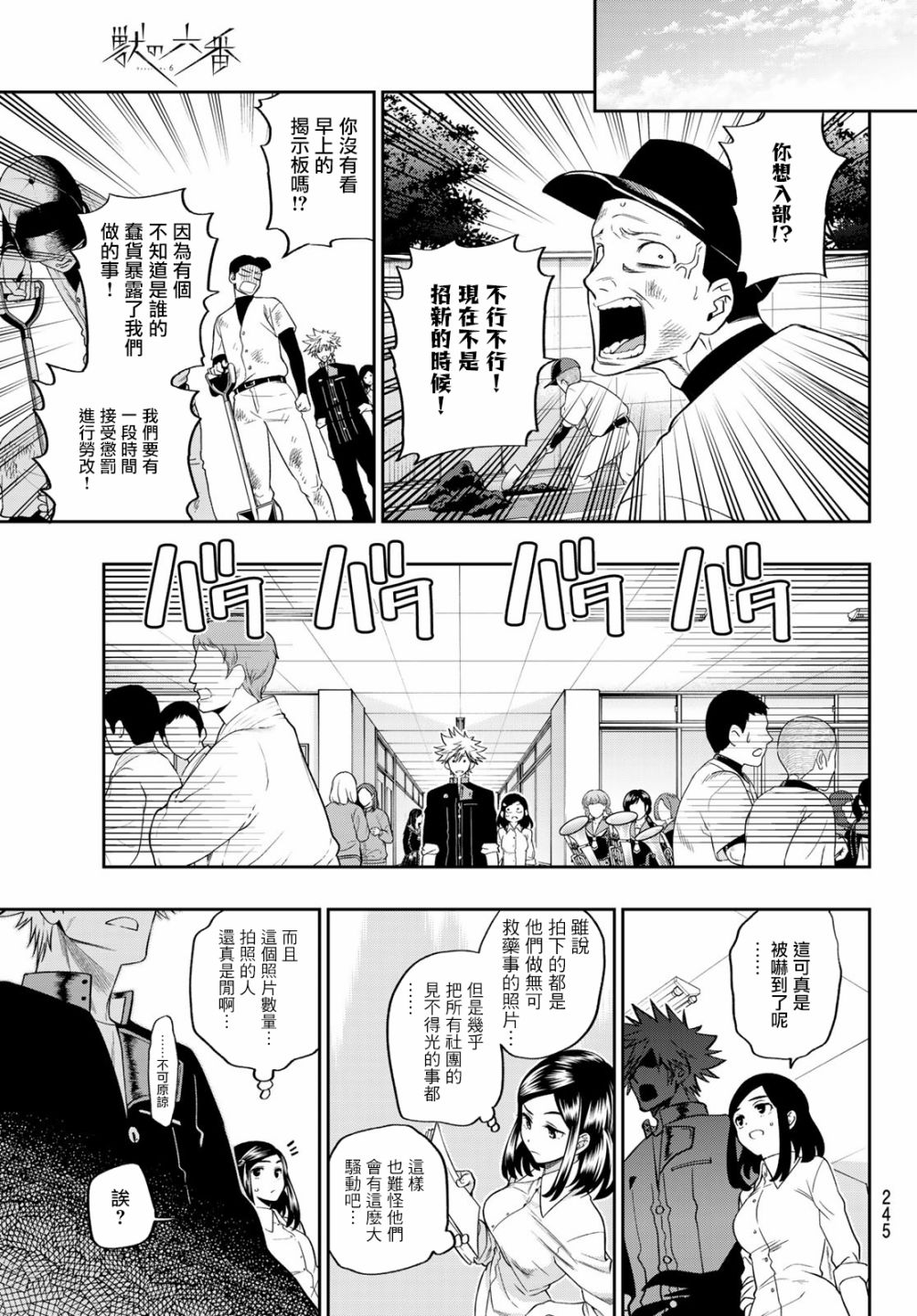 《兽之六番》漫画最新章节第12话免费下拉式在线观看章节第【9】张图片