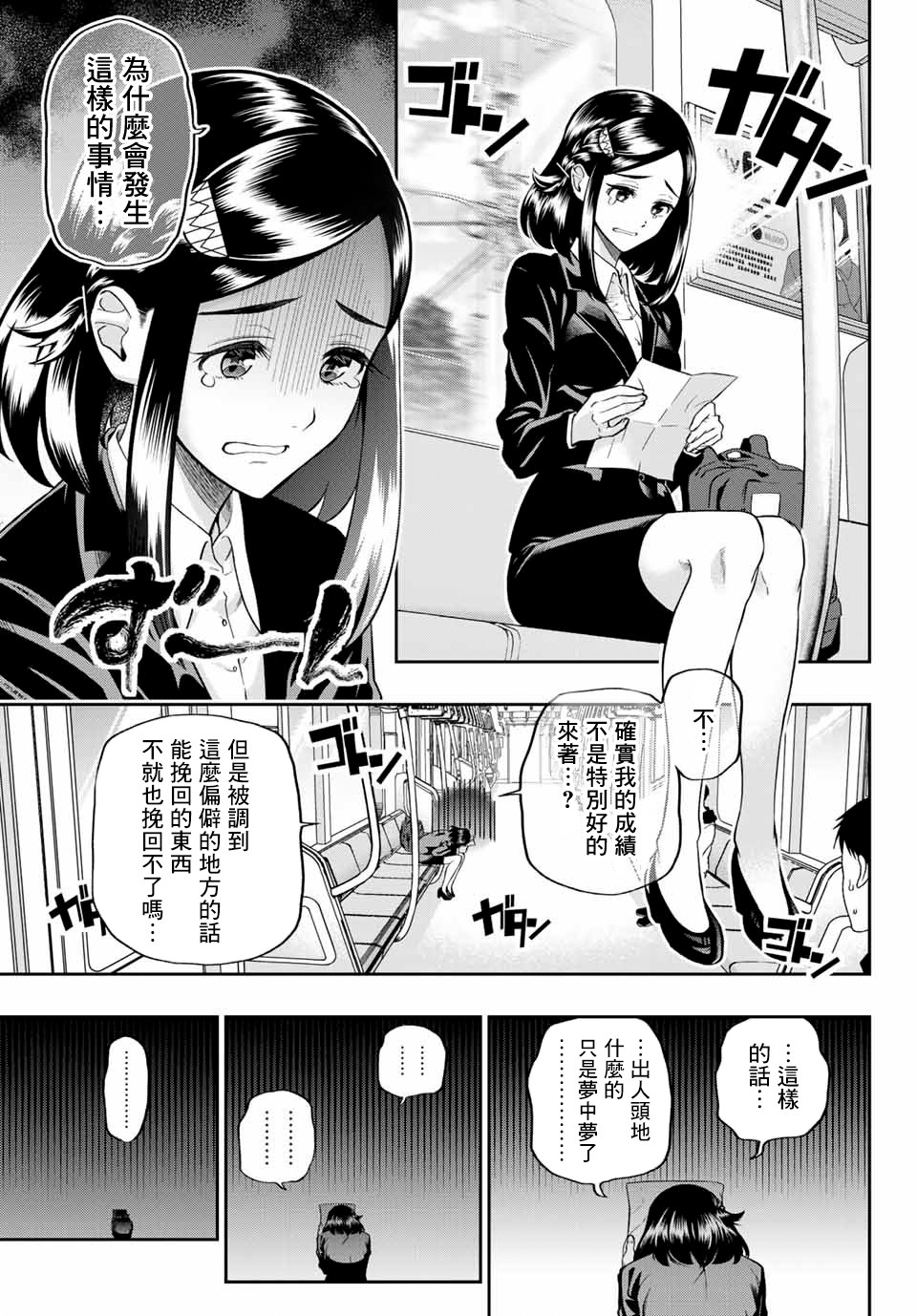 《兽之六番》漫画最新章节第1话免费下拉式在线观看章节第【9】张图片