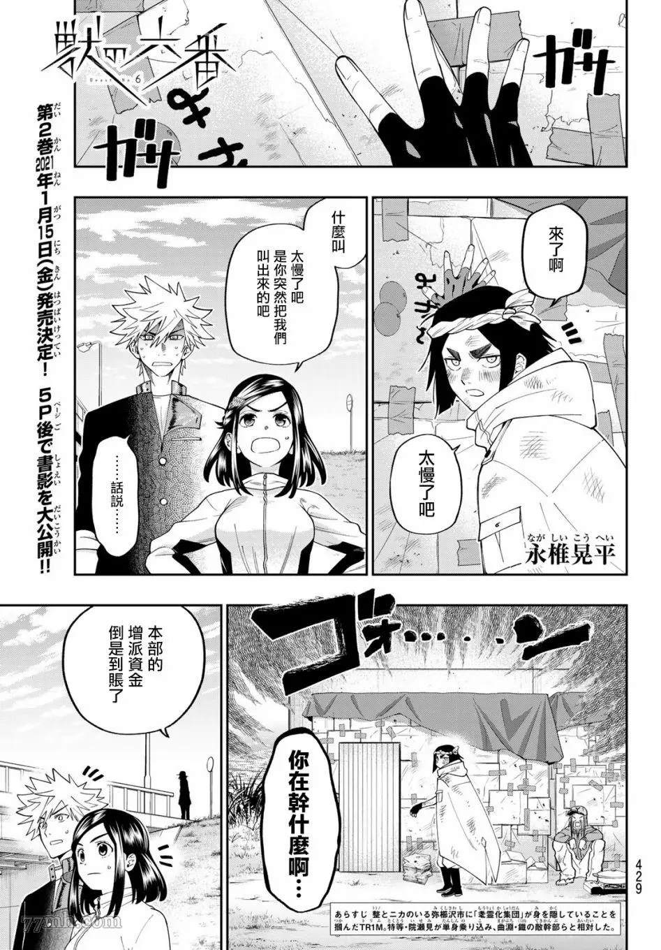 《兽之六番》漫画最新章节第15话免费下拉式在线观看章节第【1】张图片