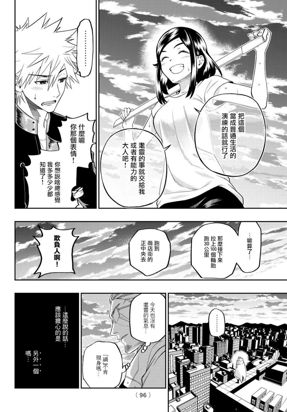 《兽之六番》漫画最新章节第3话免费下拉式在线观看章节第【20】张图片