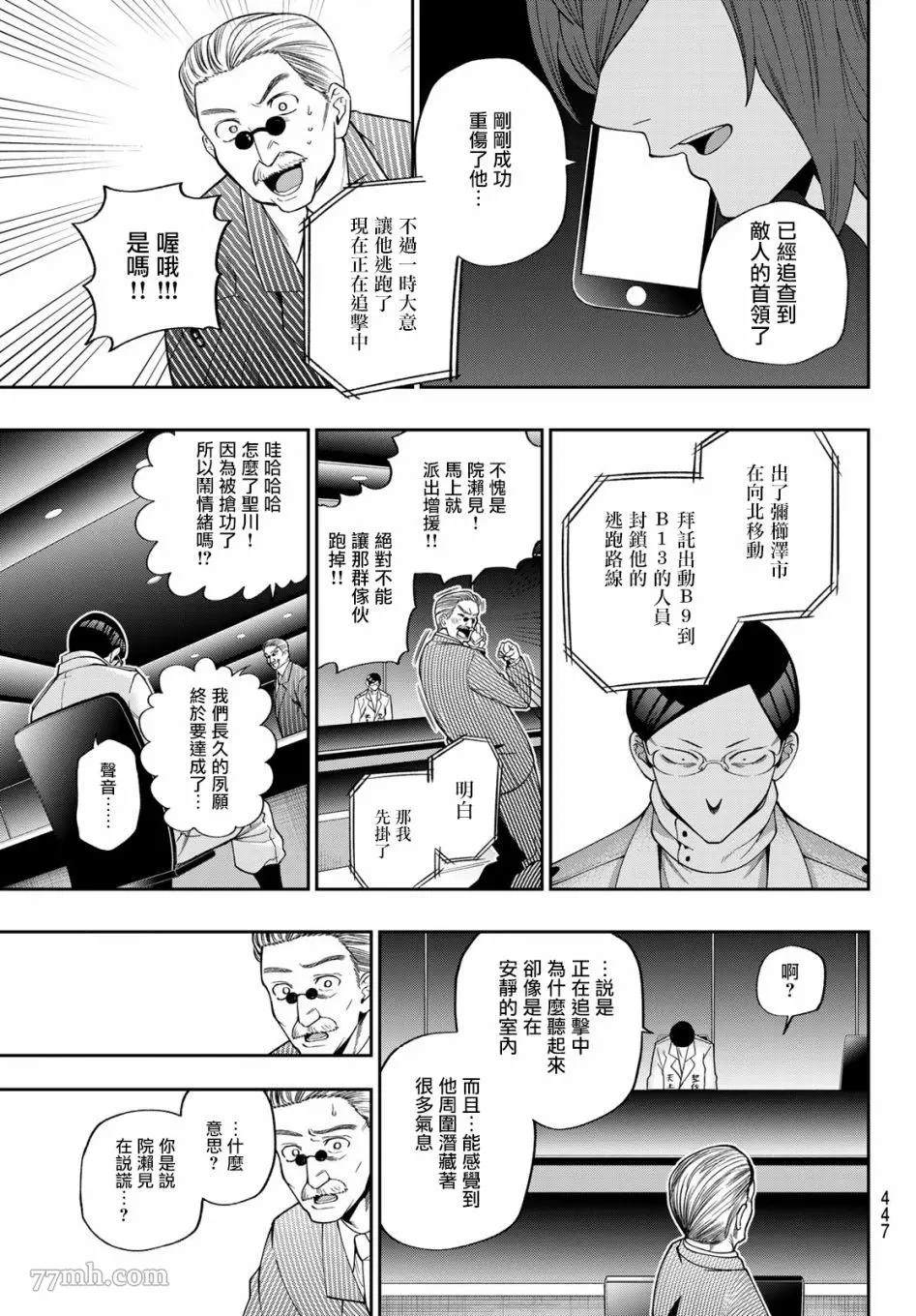 《兽之六番》漫画最新章节第15话免费下拉式在线观看章节第【18】张图片