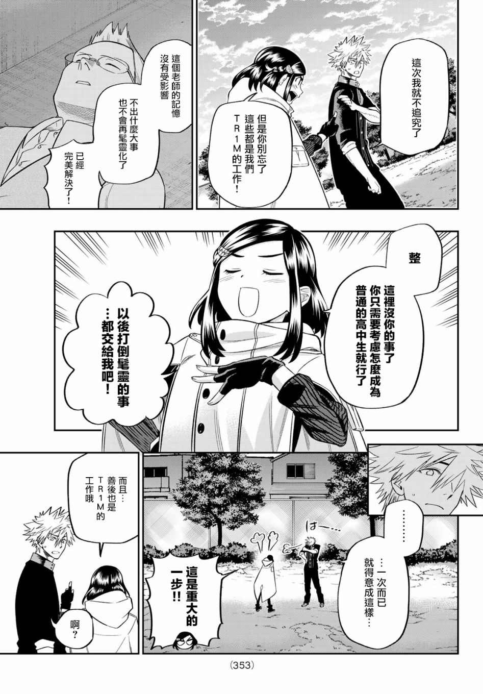 《兽之六番》漫画最新章节第8话免费下拉式在线观看章节第【15】张图片