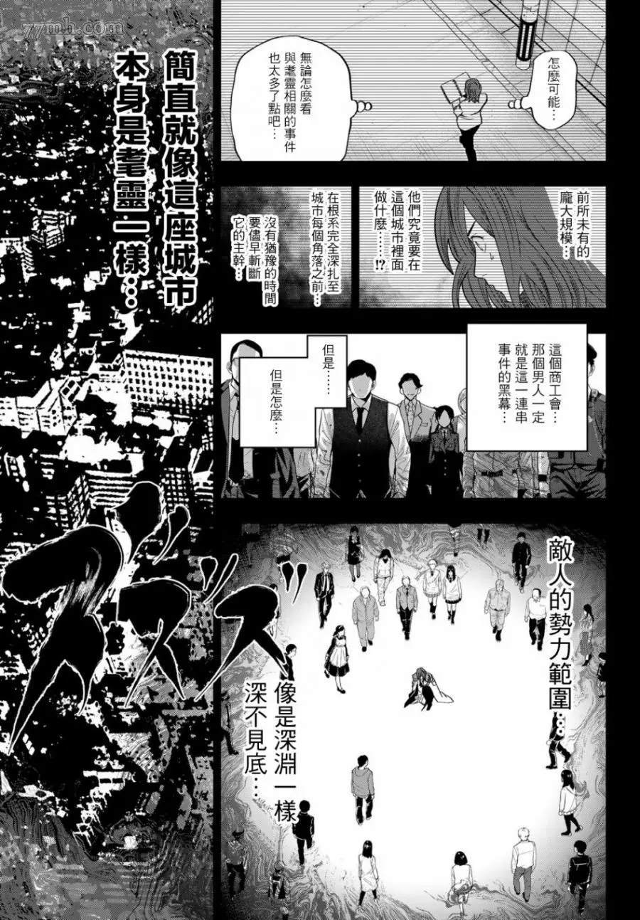 《兽之六番》漫画最新章节第15话免费下拉式在线观看章节第【16】张图片