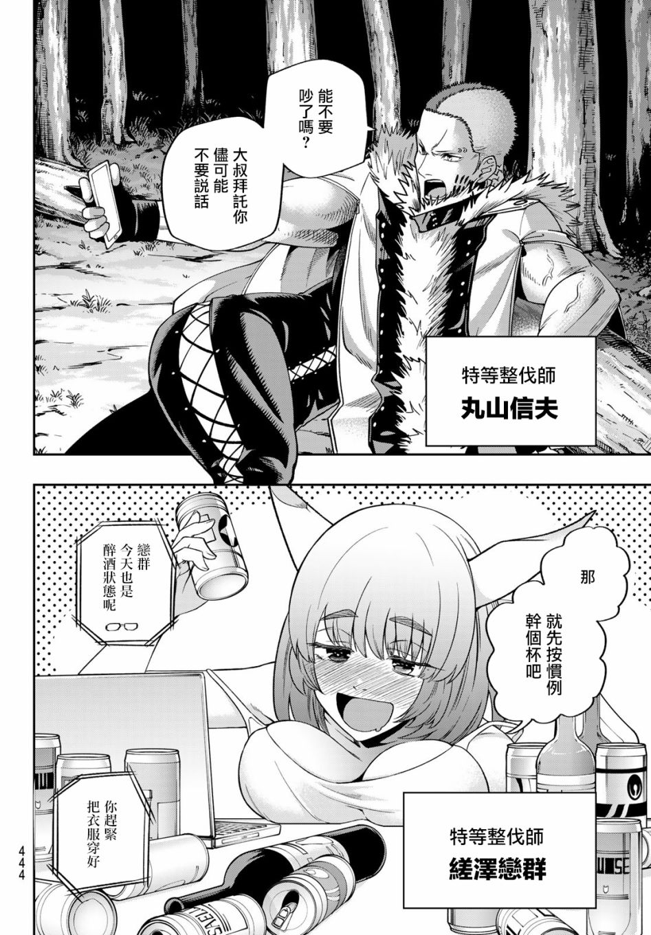 《兽之六番》漫画最新章节第14话免费下拉式在线观看章节第【14】张图片