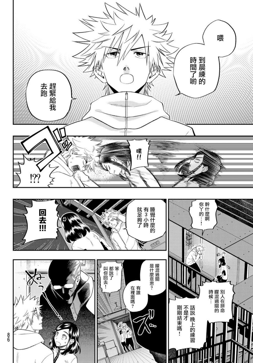 《兽之六番》漫画最新章节第3话免费下拉式在线观看章节第【10】张图片