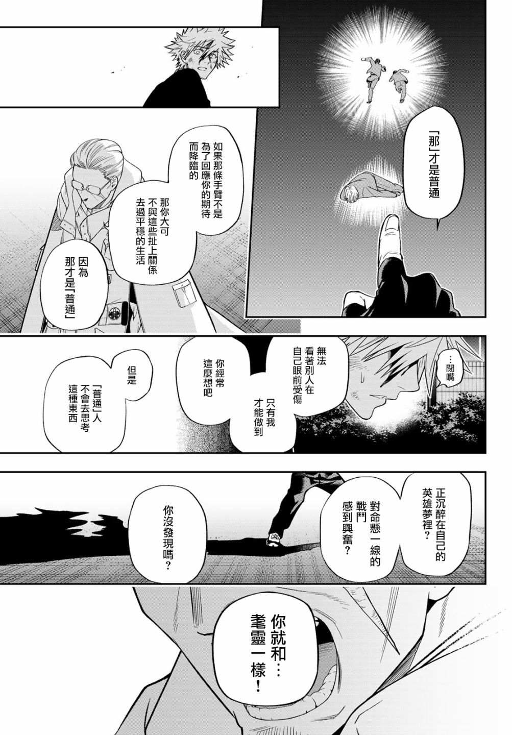 《兽之六番》漫画最新章节第4话免费下拉式在线观看章节第【13】张图片