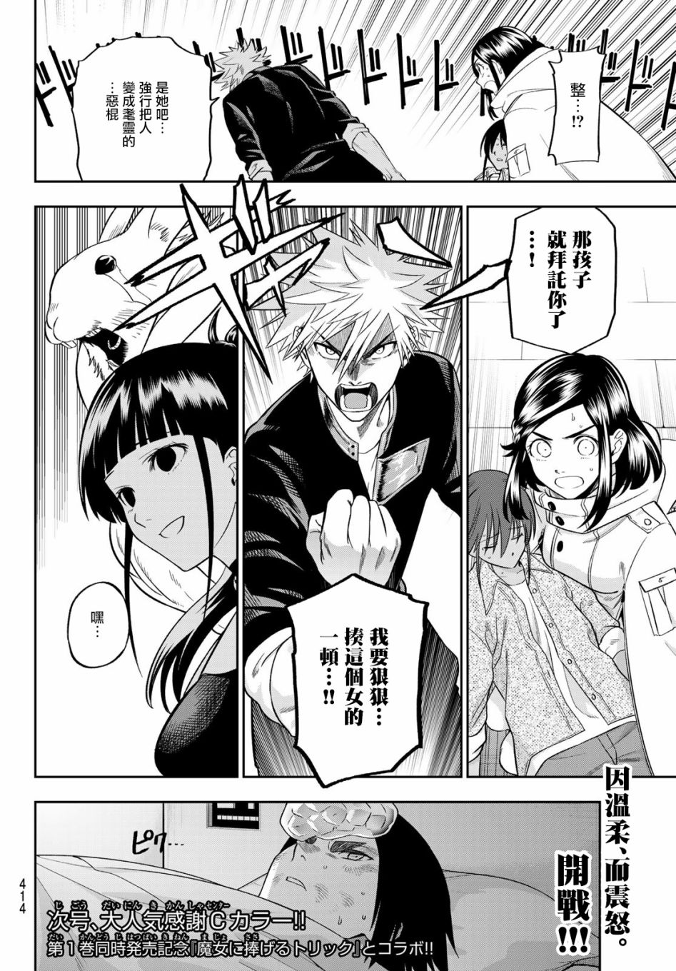 《兽之六番》漫画最新章节第9话免费下拉式在线观看章节第【20】张图片