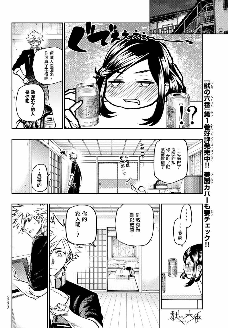 《兽之六番》漫画最新章节第11话免费下拉式在线观看章节第【15】张图片