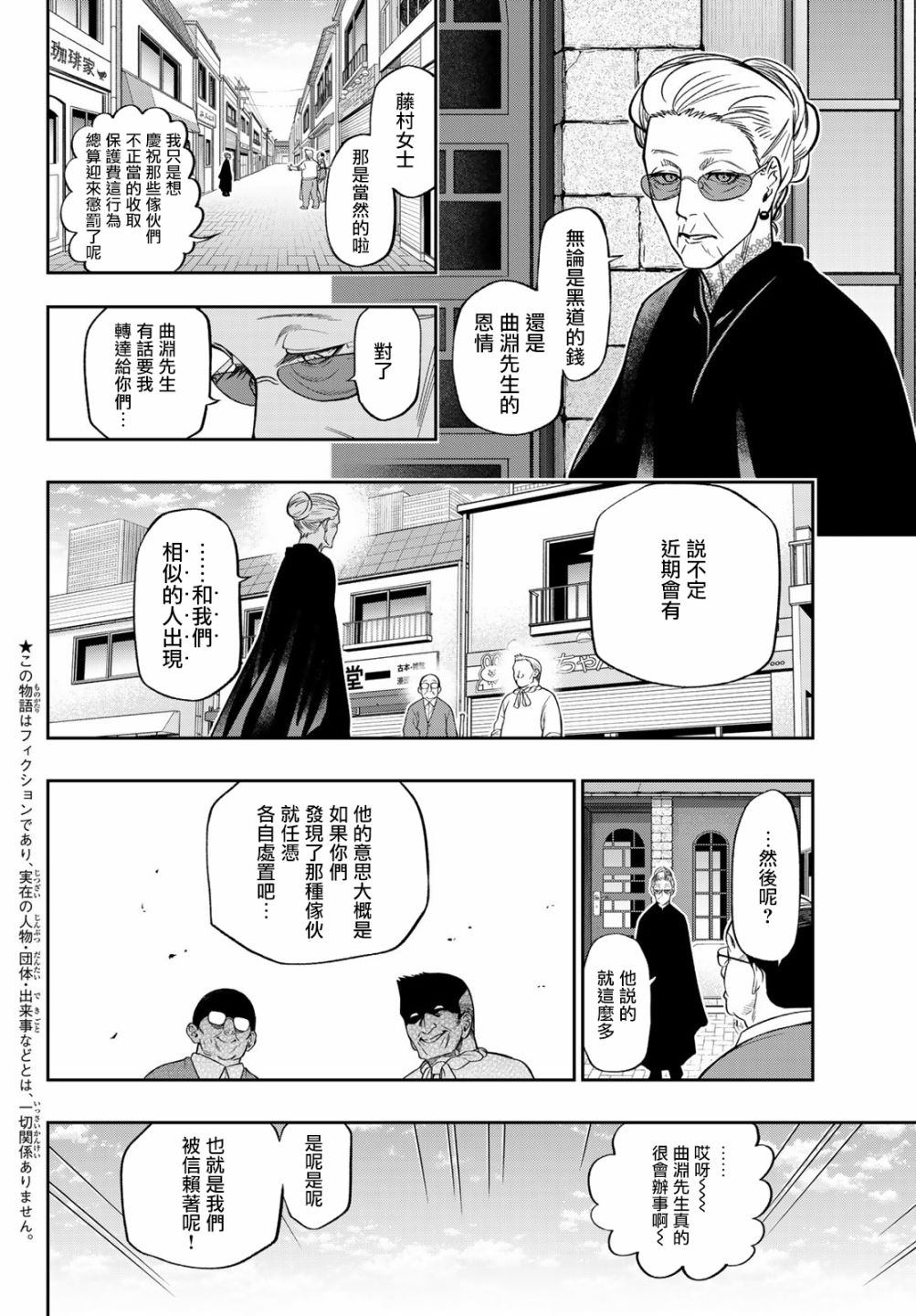 《兽之六番》漫画最新章节第12话免费下拉式在线观看章节第【2】张图片