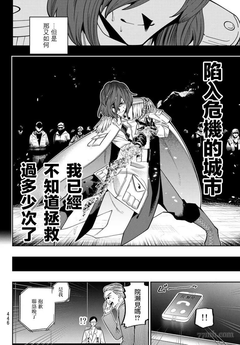 《兽之六番》漫画最新章节第15话免费下拉式在线观看章节第【17】张图片