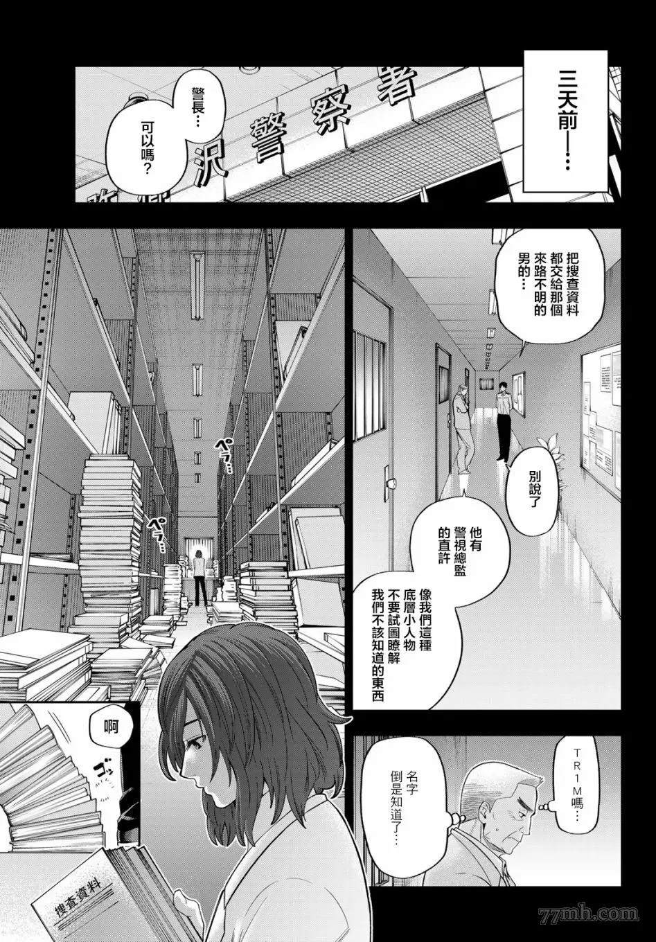 《兽之六番》漫画最新章节第15话免费下拉式在线观看章节第【6】张图片