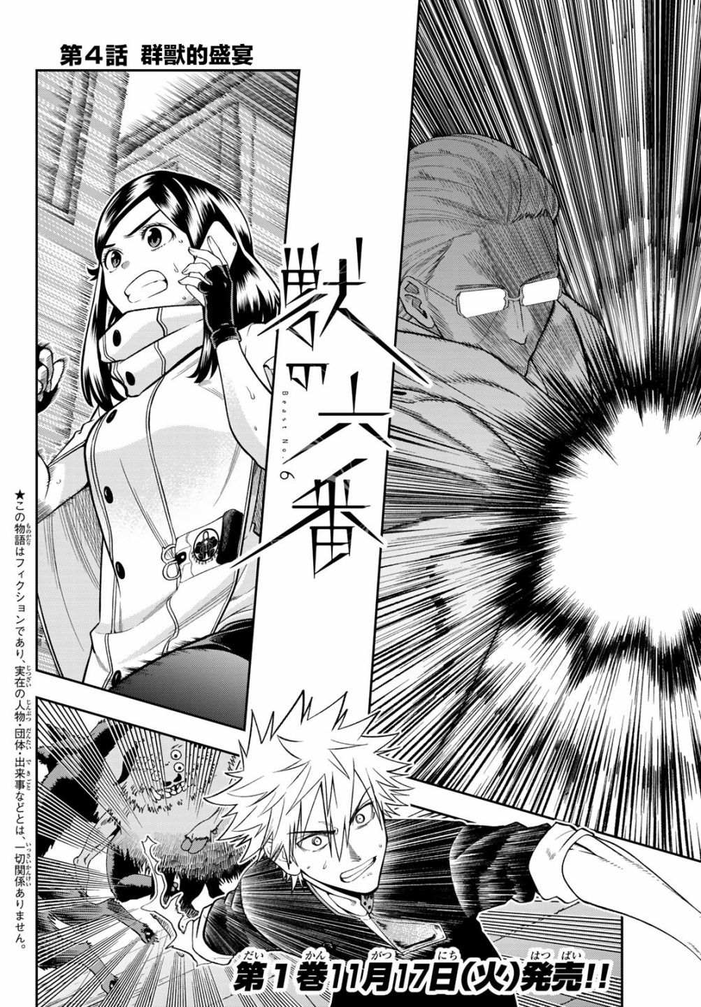 《兽之六番》漫画最新章节第4话免费下拉式在线观看章节第【2】张图片