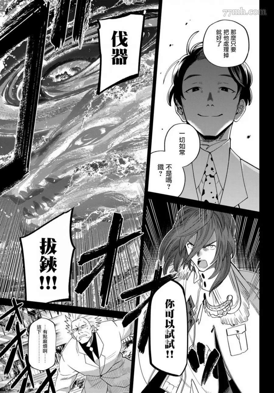 《兽之六番》漫画最新章节第15话免费下拉式在线观看章节第【12】张图片