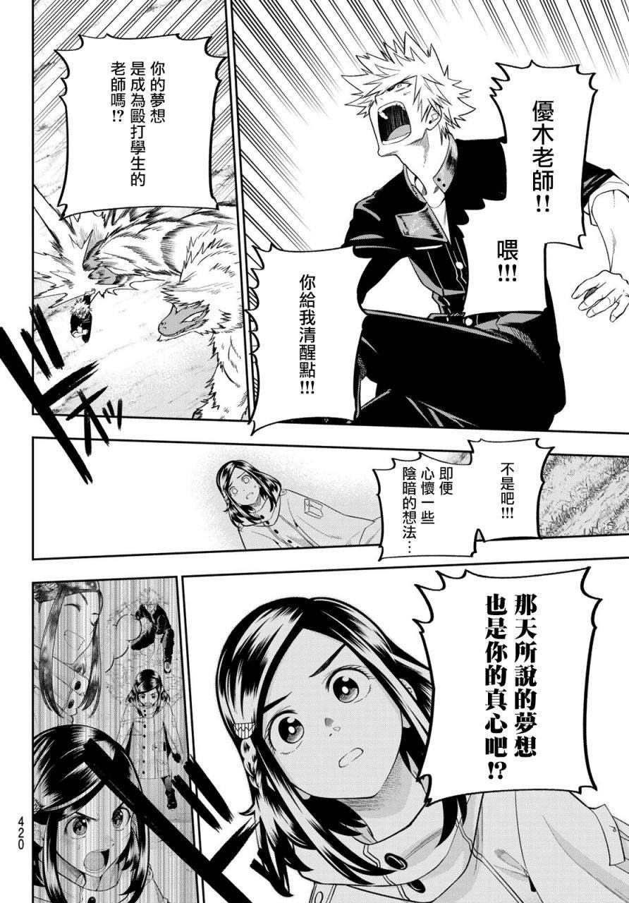 《兽之六番》漫画最新章节第7话免费下拉式在线观看章节第【11】张图片