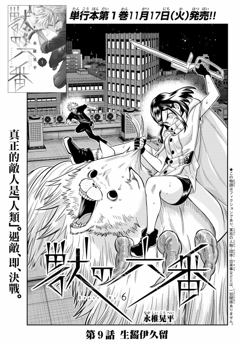 《兽之六番》漫画最新章节第9话免费下拉式在线观看章节第【1】张图片