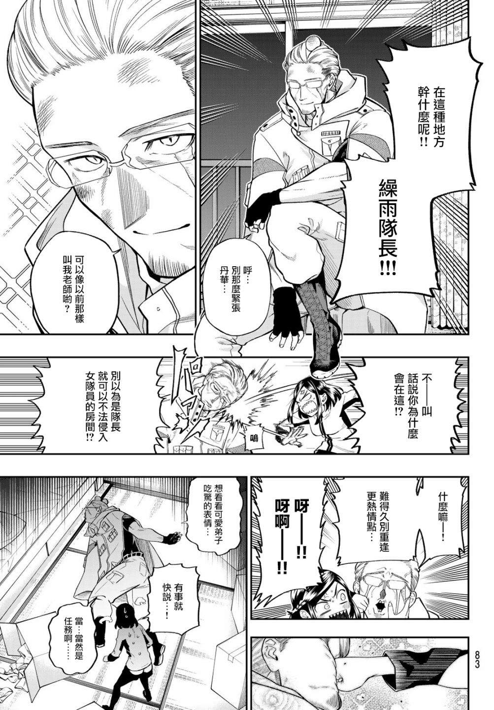 《兽之六番》漫画最新章节第3话免费下拉式在线观看章节第【7】张图片