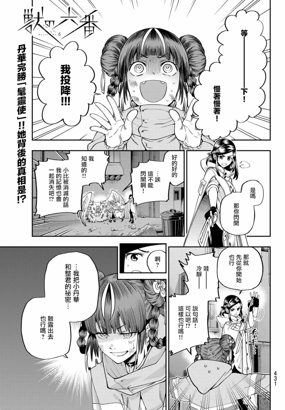 《兽之六番》漫画最新章节第14话免费下拉式在线观看章节第【1】张图片