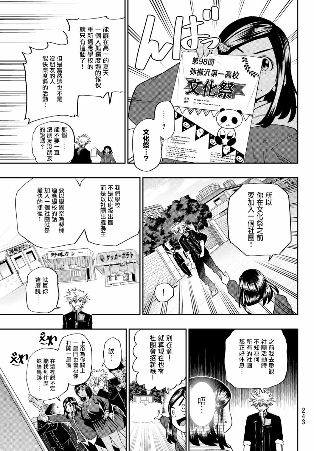 《兽之六番》漫画最新章节第12话免费下拉式在线观看章节第【7】张图片