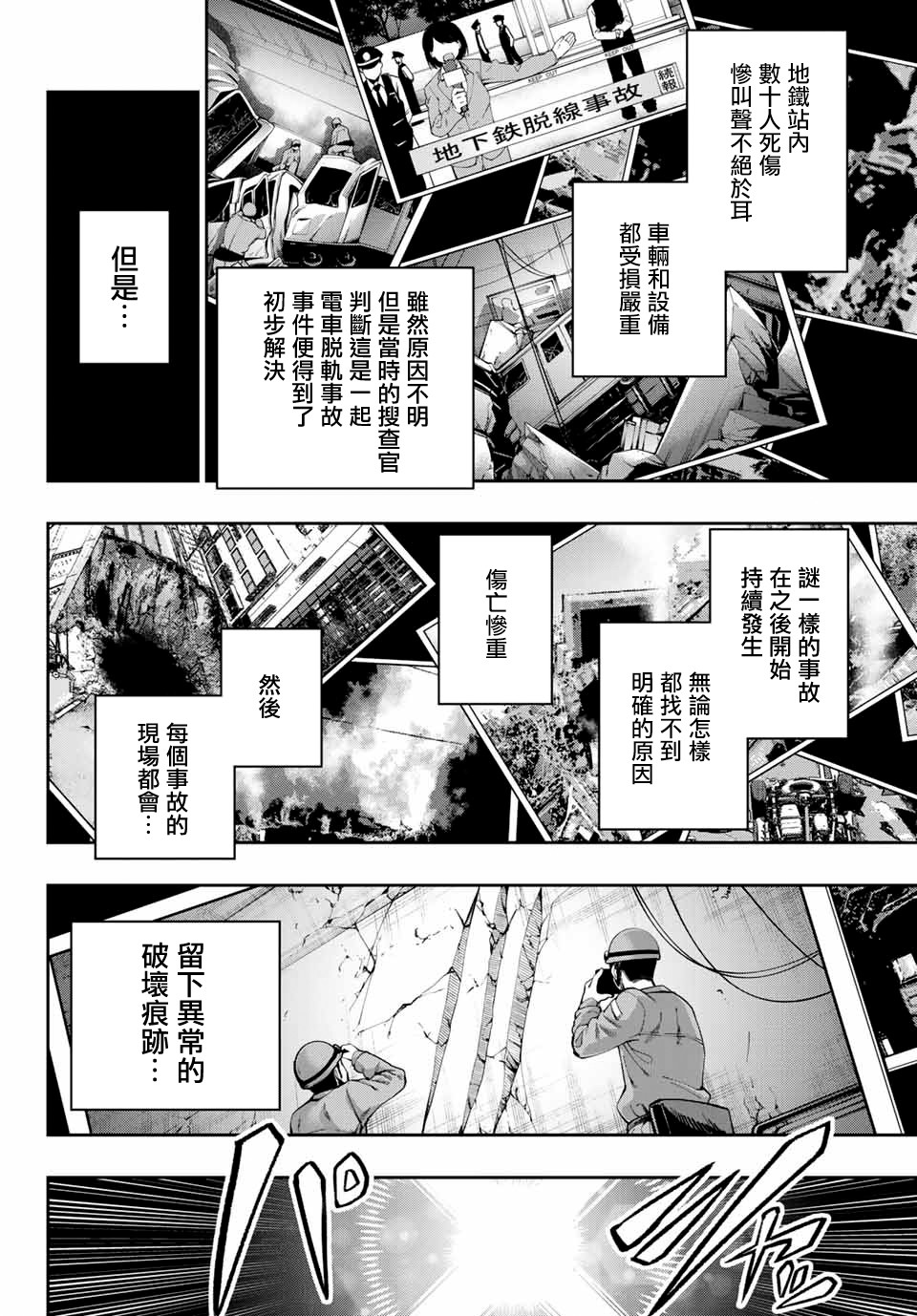 《兽之六番》漫画最新章节第1话免费下拉式在线观看章节第【4】张图片