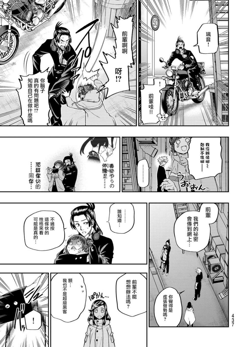 《兽之六番》漫画最新章节第14话免费下拉式在线观看章节第【7】张图片