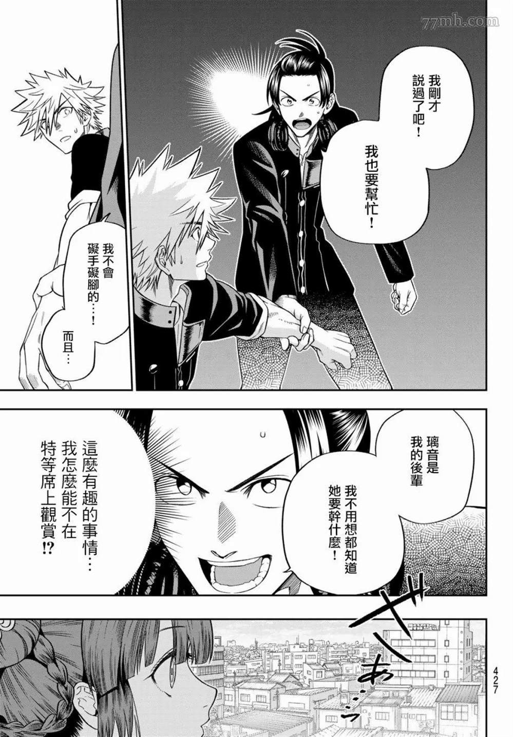 《兽之六番》漫画最新章节第13话免费下拉式在线观看章节第【9】张图片