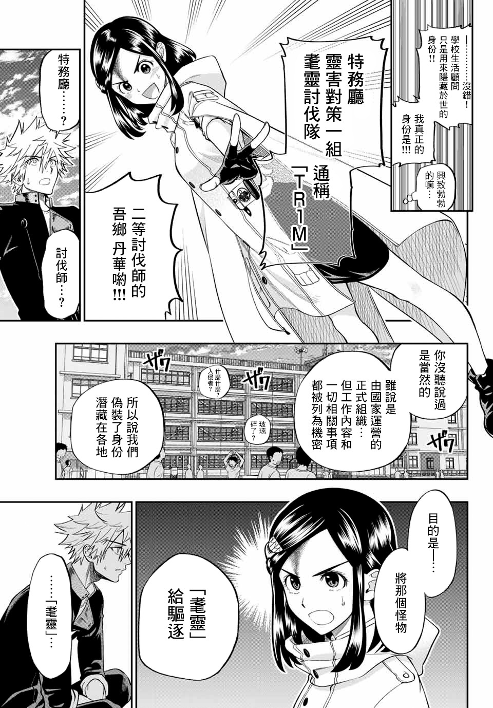 《兽之六番》漫画最新章节第1话免费下拉式在线观看章节第【40】张图片