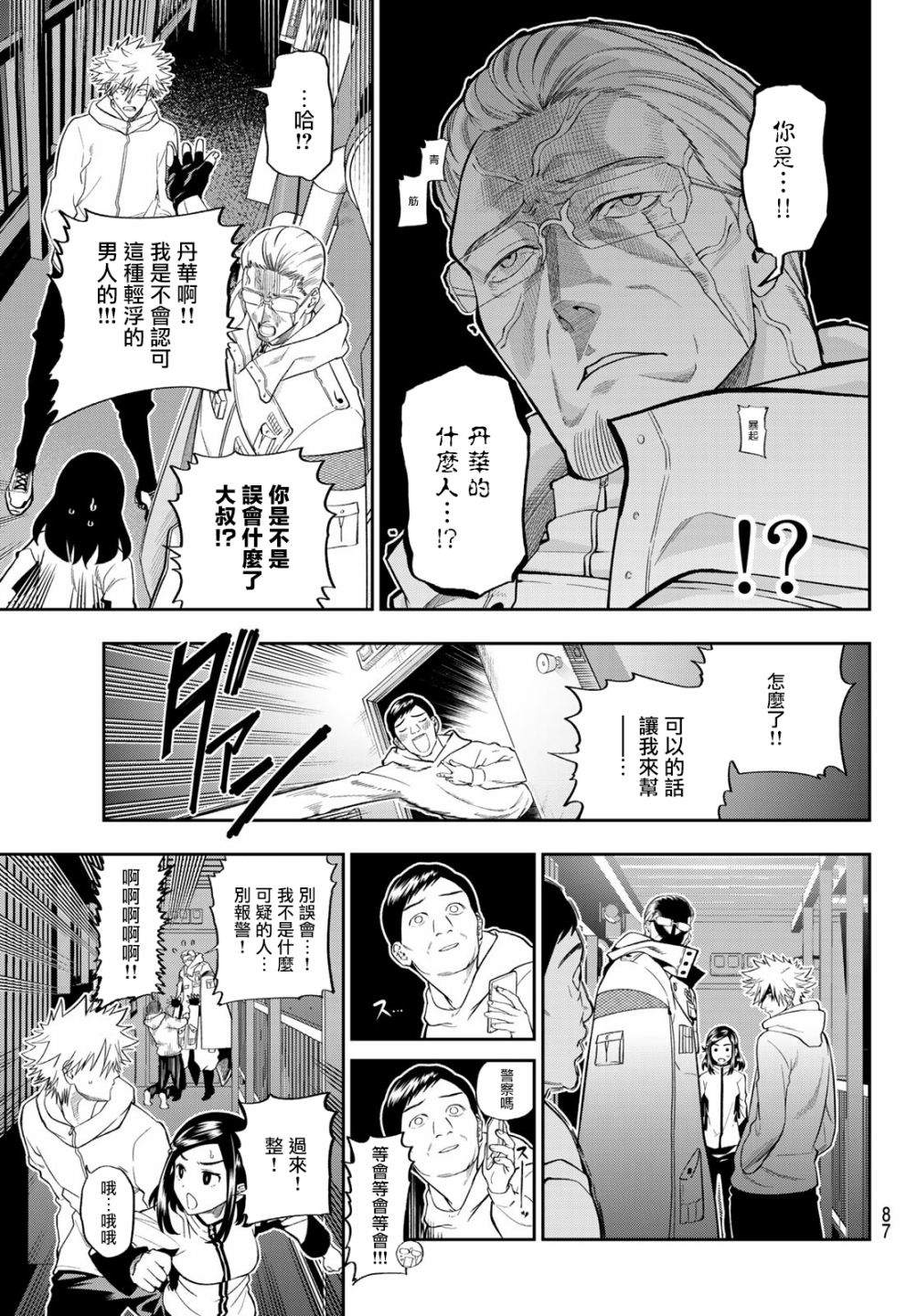 《兽之六番》漫画最新章节第3话免费下拉式在线观看章节第【11】张图片