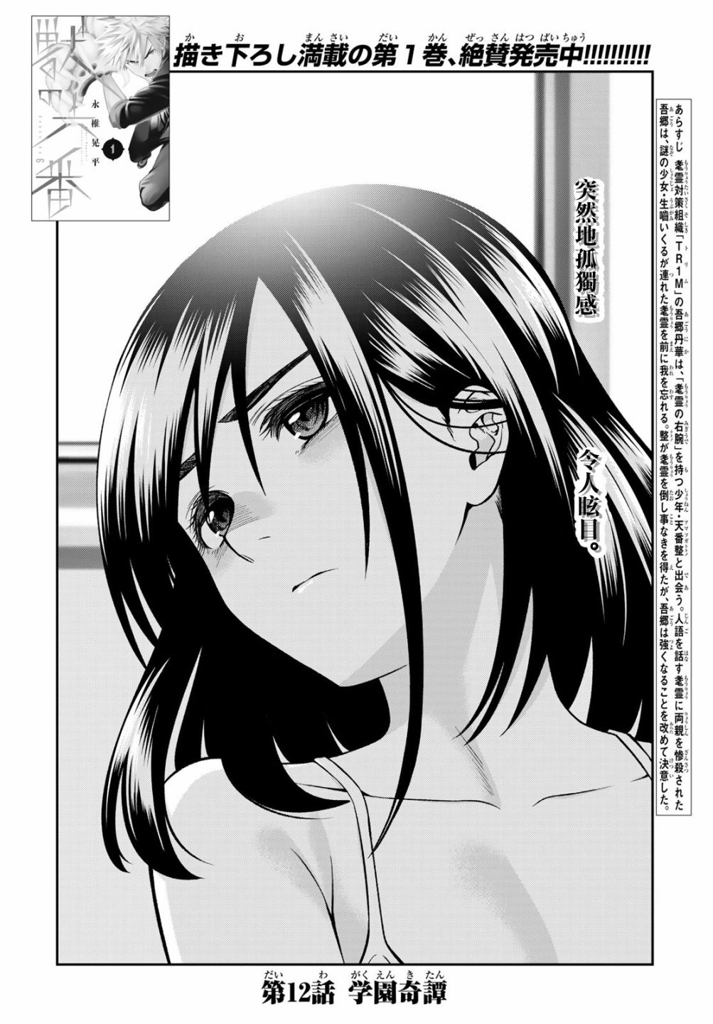 《兽之六番》漫画最新章节第12话免费下拉式在线观看章节第【4】张图片