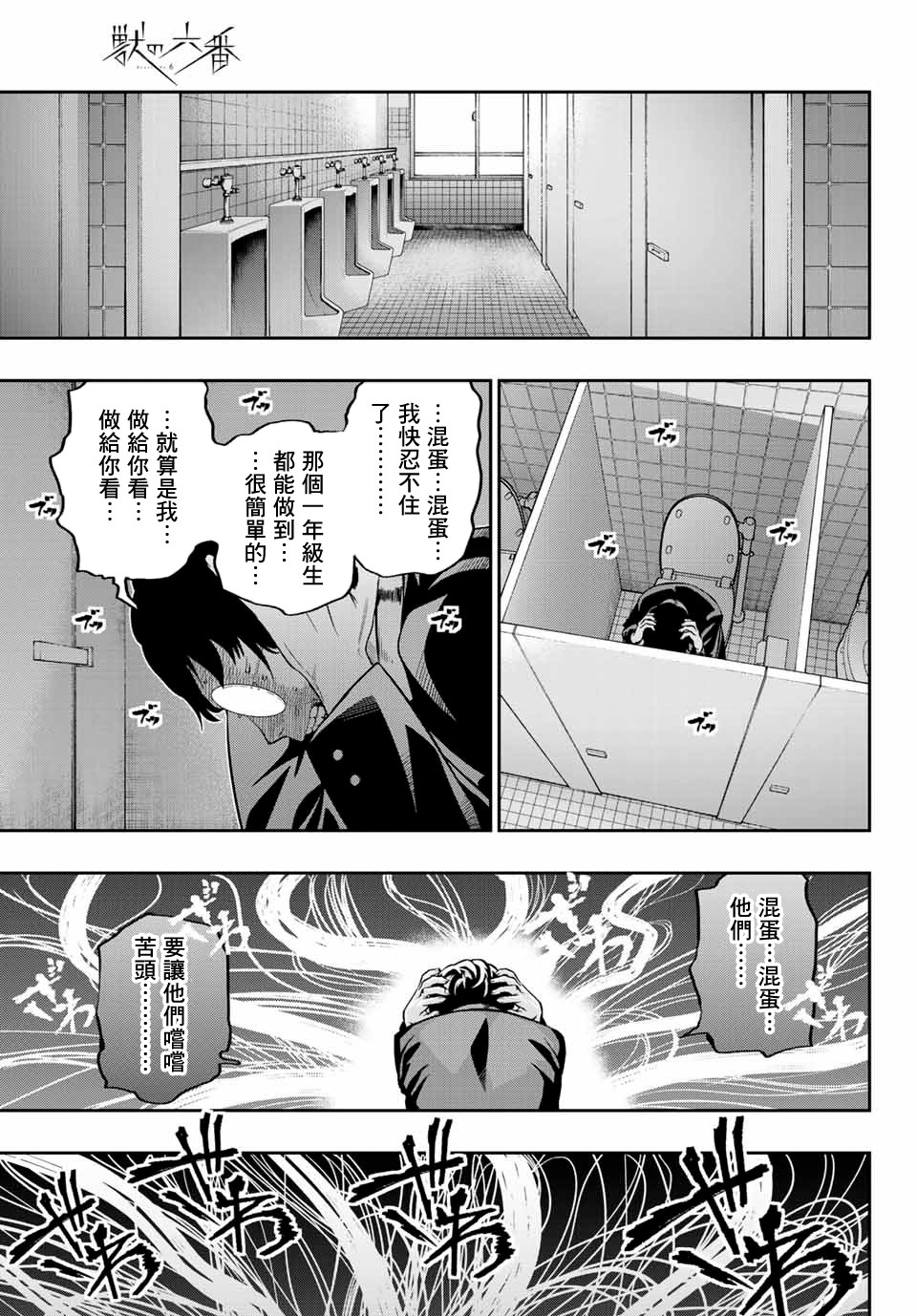 《兽之六番》漫画最新章节第1话免费下拉式在线观看章节第【22】张图片