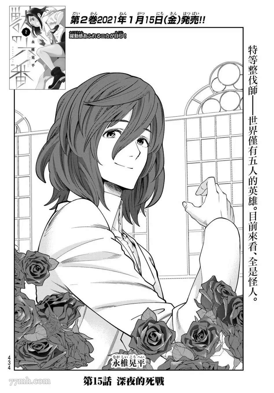 《兽之六番》漫画最新章节第15话免费下拉式在线观看章节第【5】张图片
