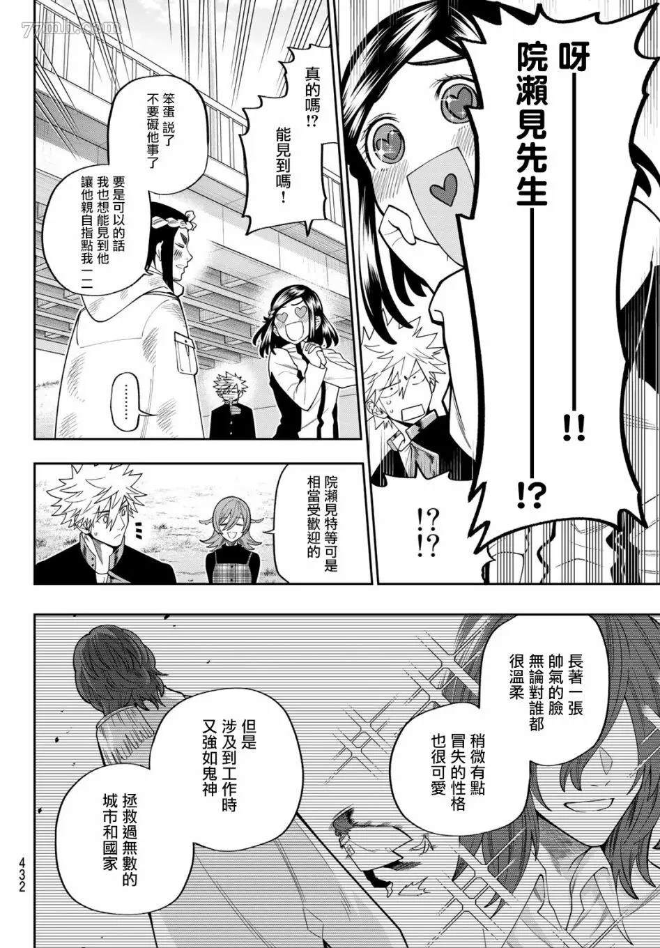 《兽之六番》漫画最新章节第15话免费下拉式在线观看章节第【4】张图片