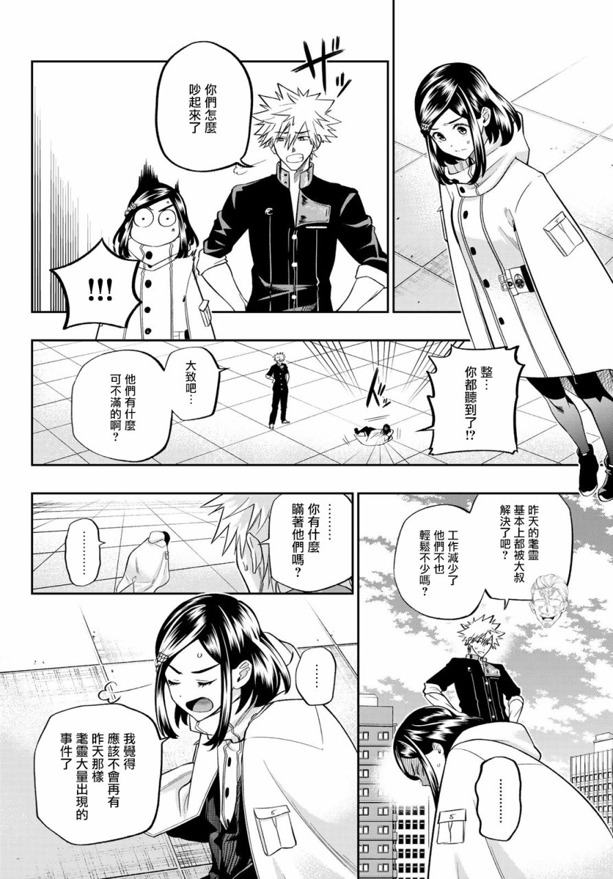 《兽之六番》漫画最新章节第5话免费下拉式在线观看章节第【17】张图片