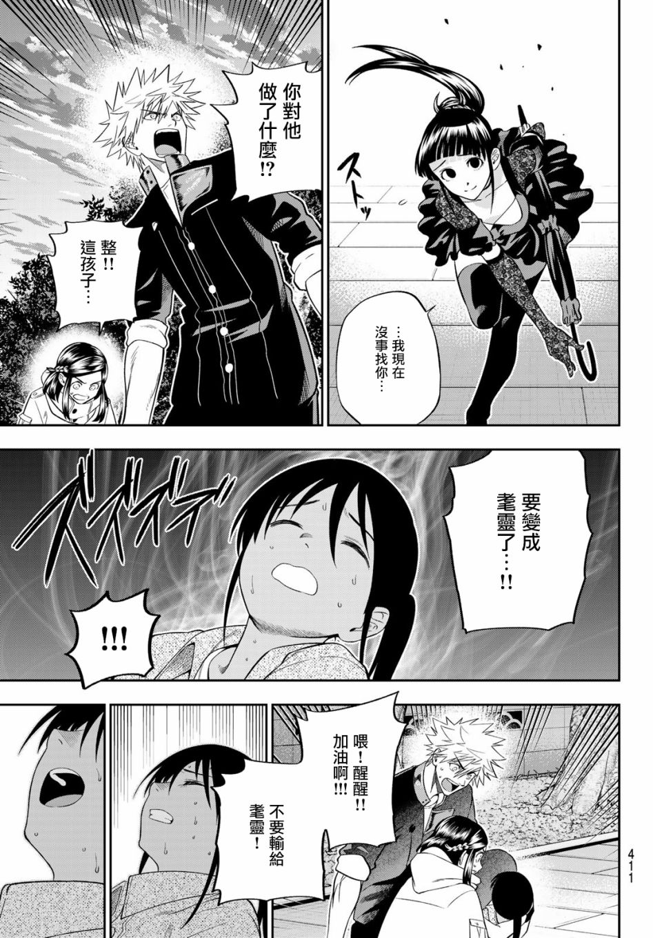 《兽之六番》漫画最新章节第9话免费下拉式在线观看章节第【17】张图片