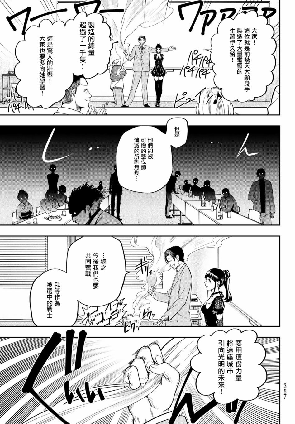 《兽之六番》漫画最新章节第8话免费下拉式在线观看章节第【19】张图片